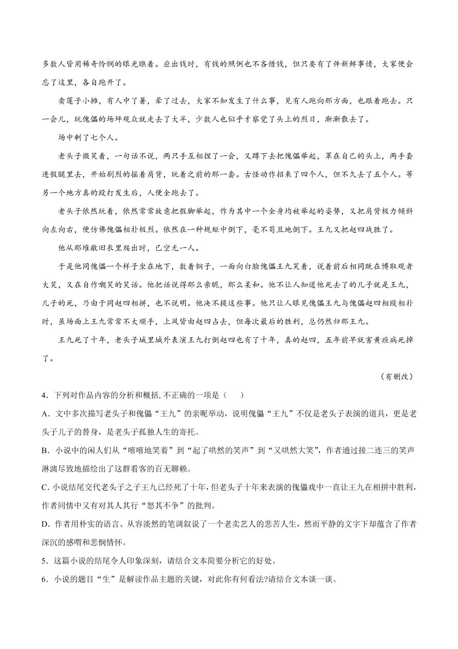 2020-2021学年高考语文一轮复习易错题16 文学类文本阅读之文章结构尤其是结尾作用回答不全面