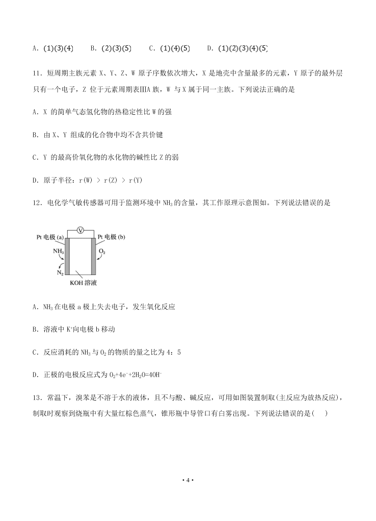 2021届黑龙江省双鸭山市第一中学高二上化学9月开学考试试题（无答案）