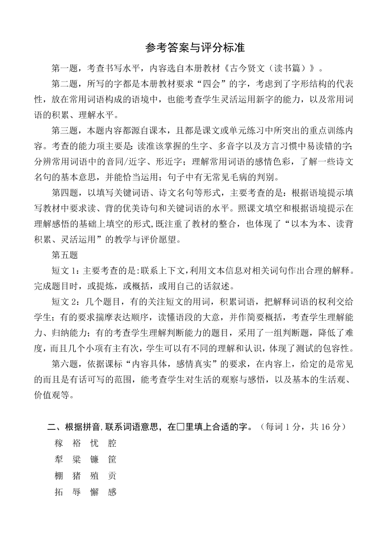 苏教版六年级语文上册期末试卷及答案