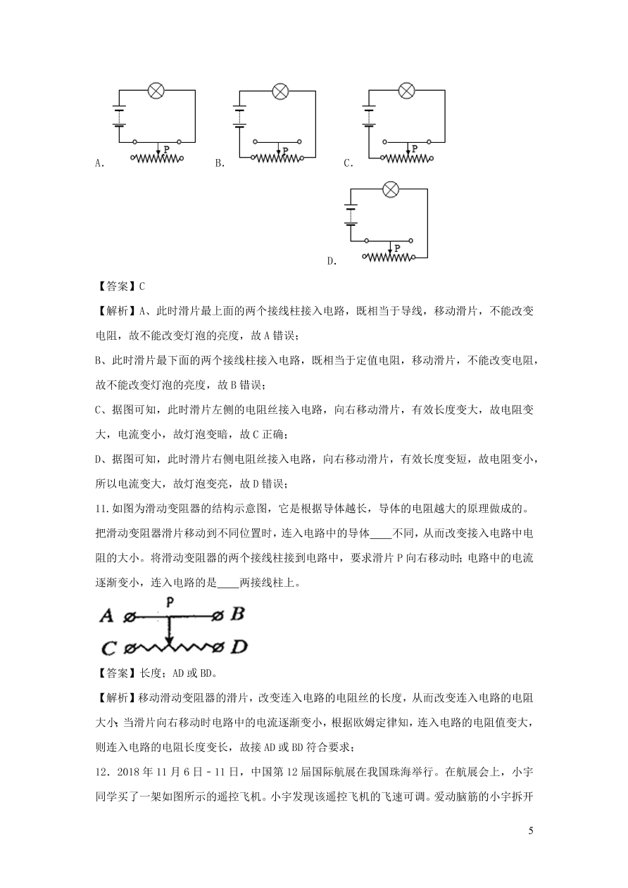 2020-2021九年级物理全册16.4变阻器同步练习（附解析新人教版）