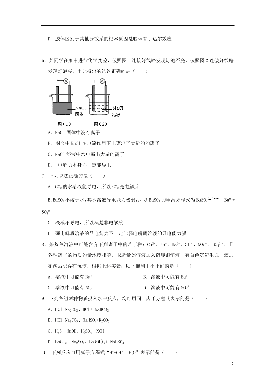 安徽省合肥九中2020-2021学年高一化学上学期第一次月考试题