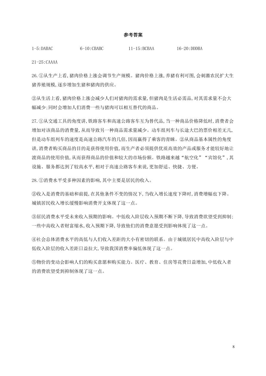 四川省宜宾市叙州区第一中学2020-2021学年高一政治上学期第一次月考试题（含答案）