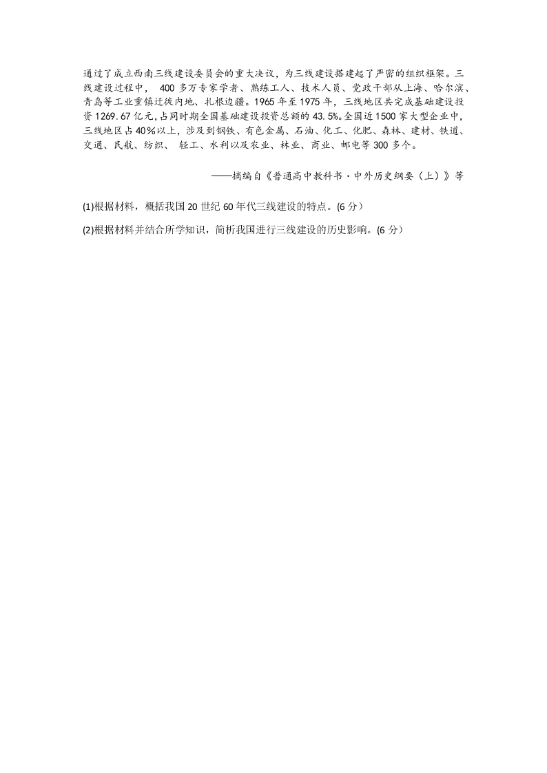 河北省唐山市2021届高三历史上学期第一次摸底试题（Word版附答案）