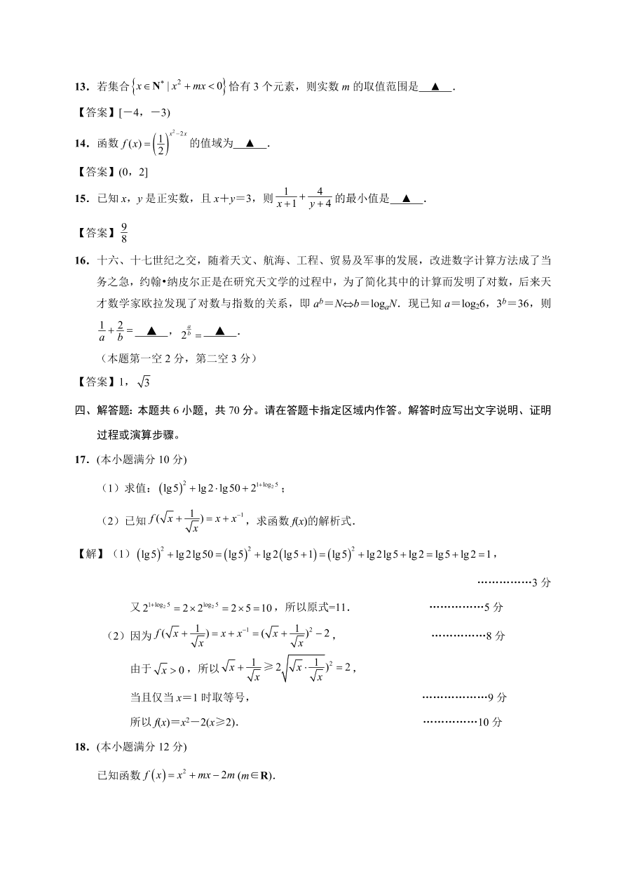 江苏省启东市2020-2021高一数学上学期期中试题（Word版附答案）