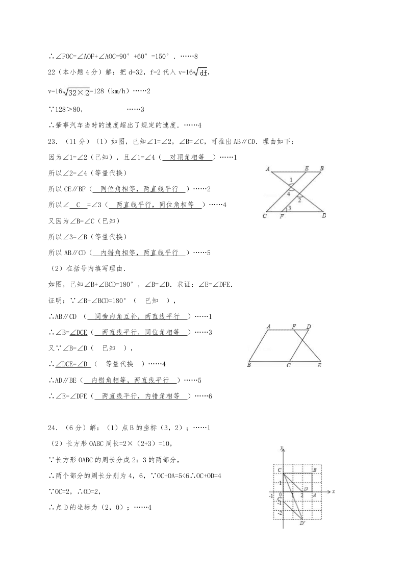 厦门市同安区七年级第二学期数学期中试卷及答案