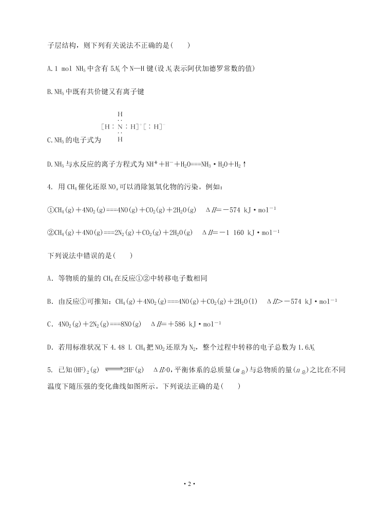 2021届吉林省长春外国语学校高二上9月化学考试试题（无答案）