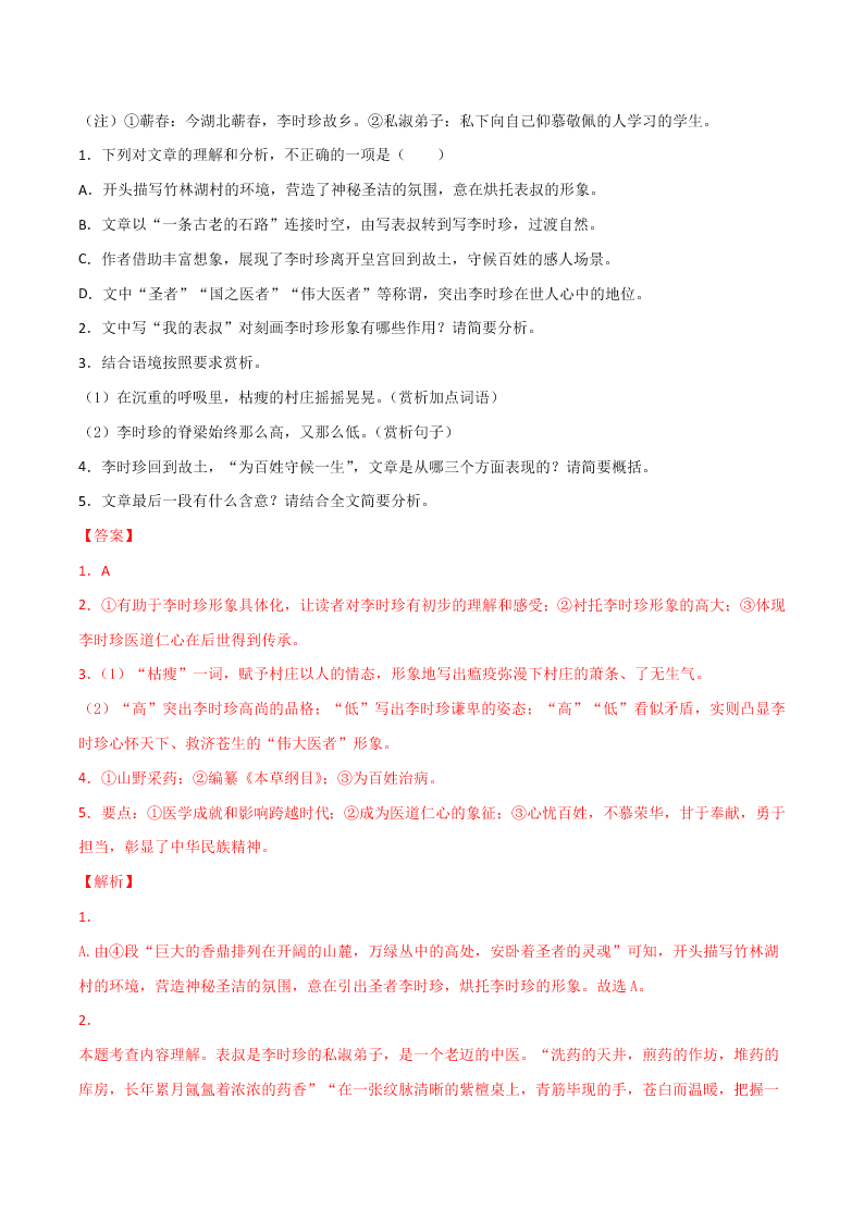 近三年中考语文真题详解（全国通用）专题11 记叙文阅读