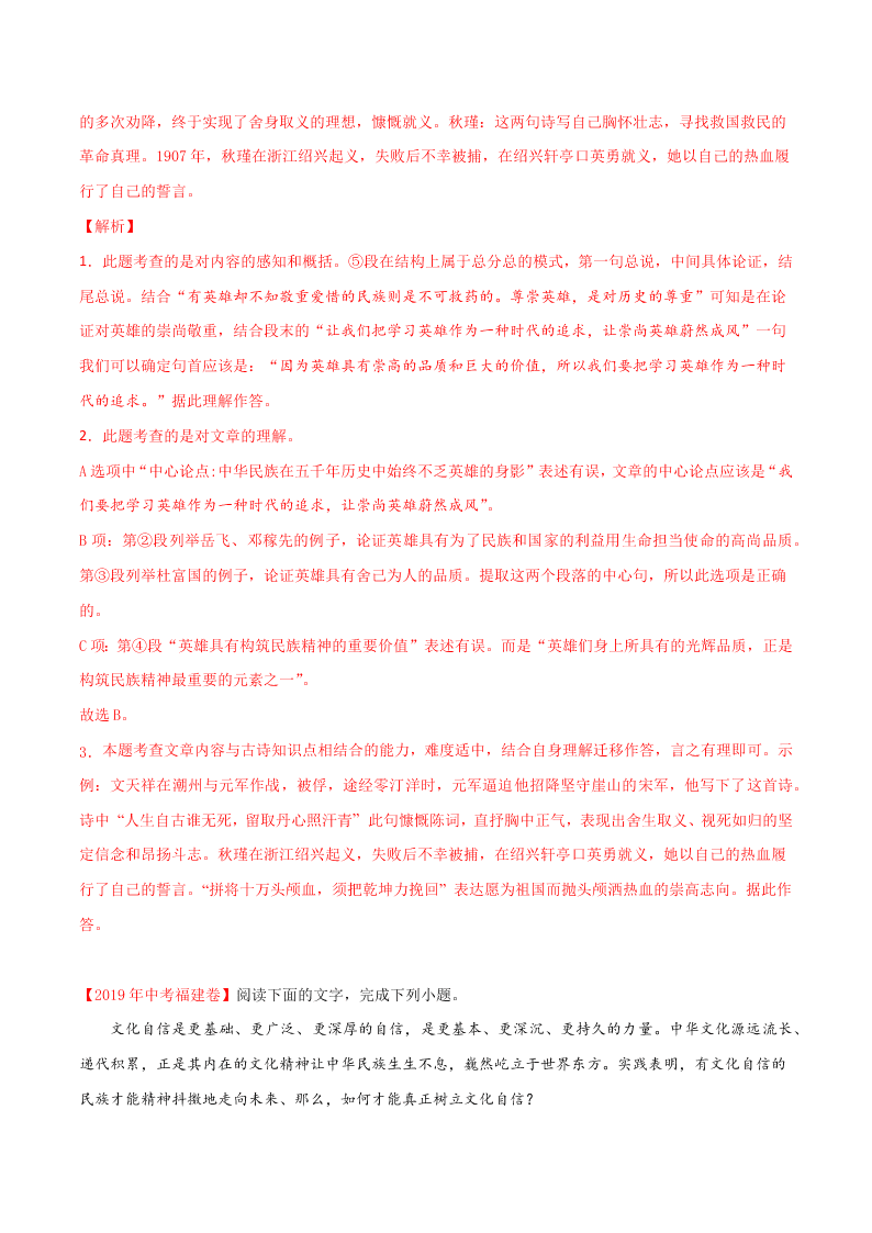 近三年中考语文真题详解（全国通用）专题13 议论文阅读