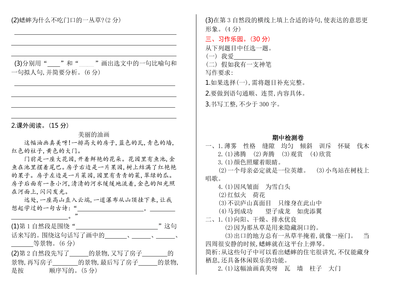 人教版四年级语文上册期中测试卷及答案