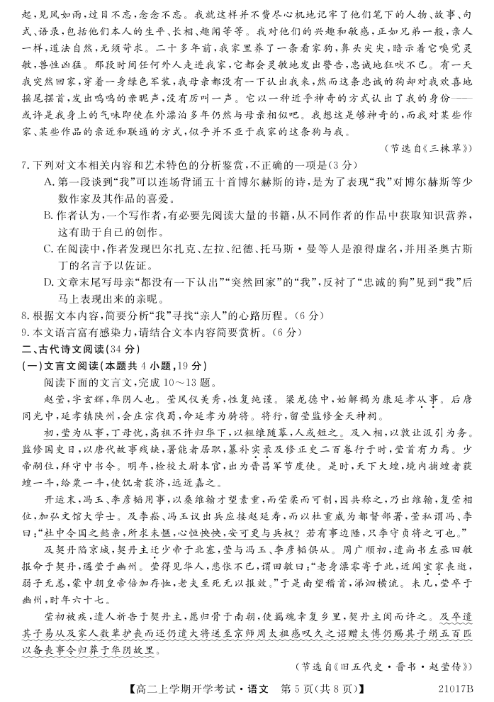 山西省忻州一中2020-2021学年高二语文上学期开学考试试题