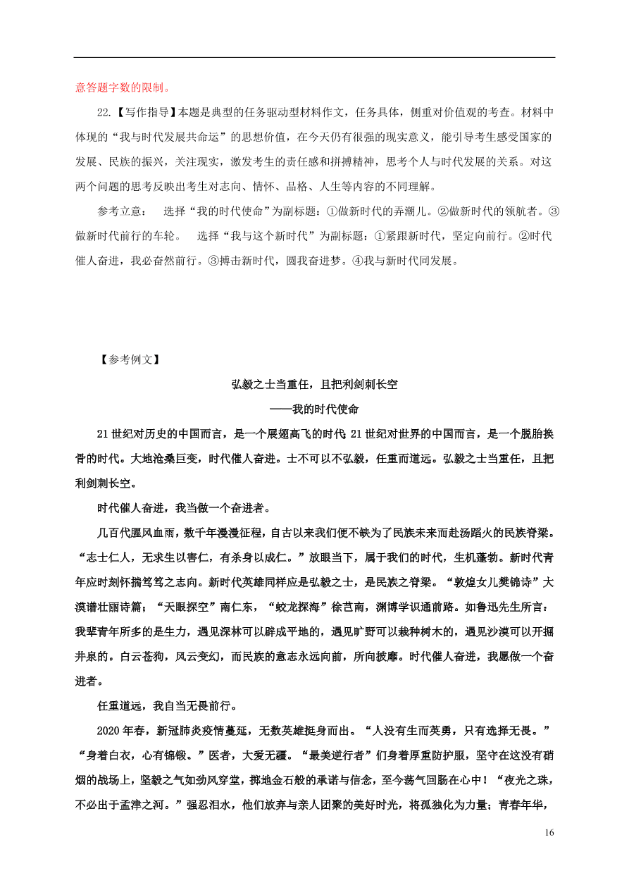 广西靖西市第二中学2020-2021学年高二语文10月月考试题（含答案）