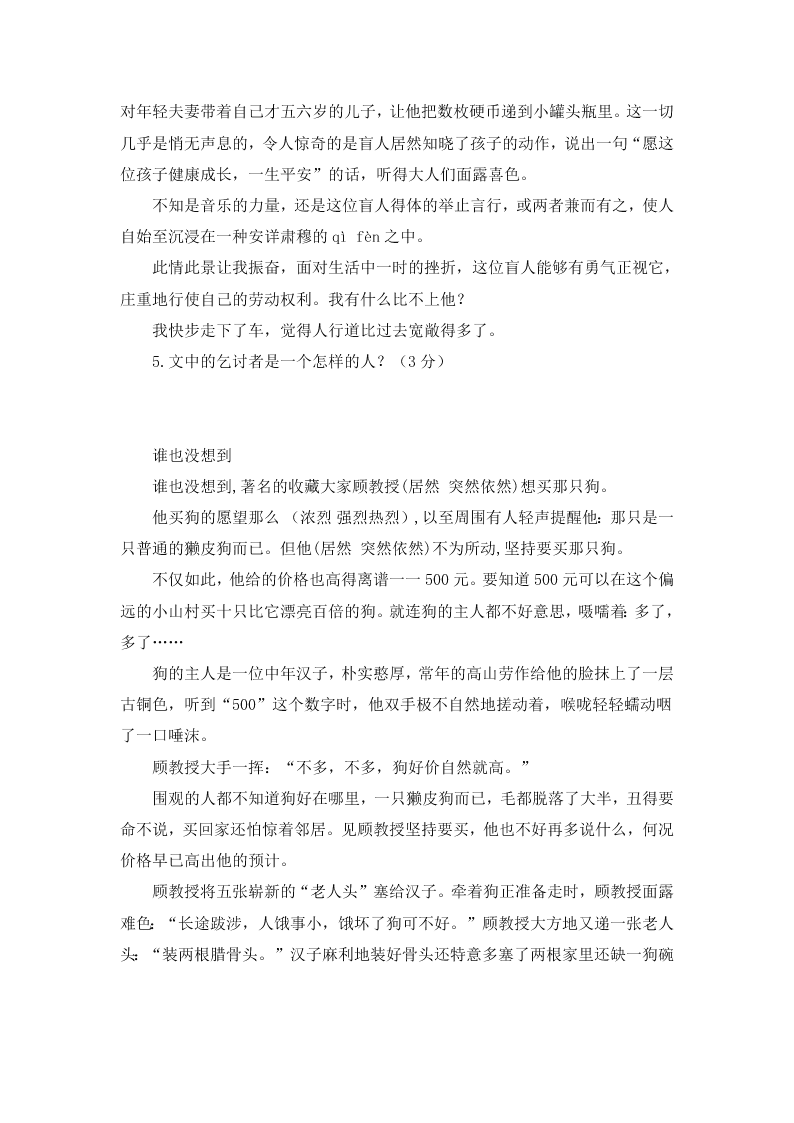 六年级下册语文试题-小升初分类阅读：人物品质（无答案）全国通用