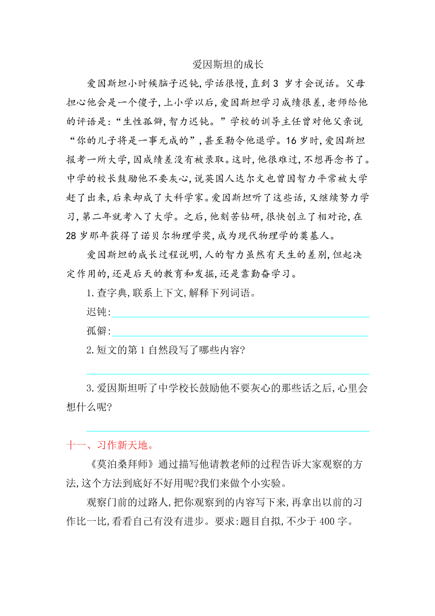 西师大版四年级语文上册第二单元提升练习题及答案