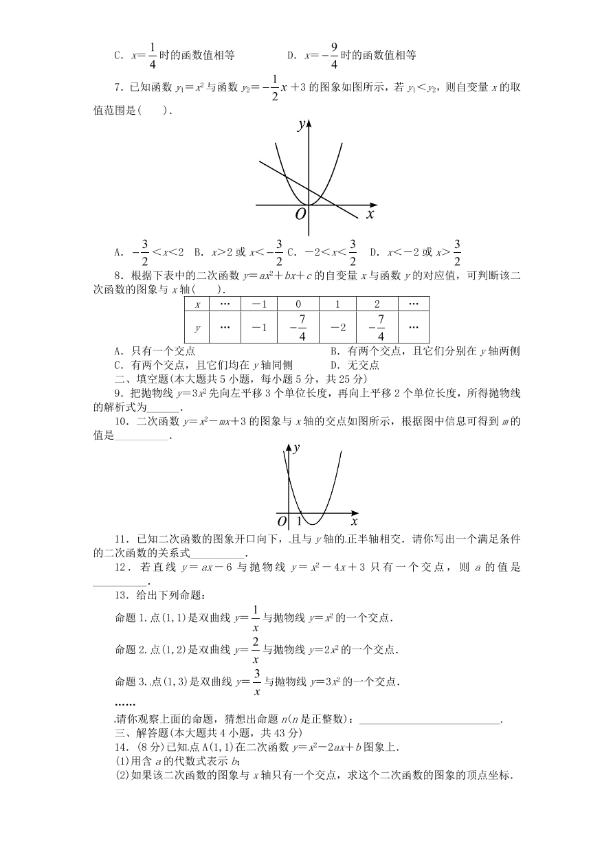 北师大版九年级数学下册单元检测第2章-二次函数（3）附答案