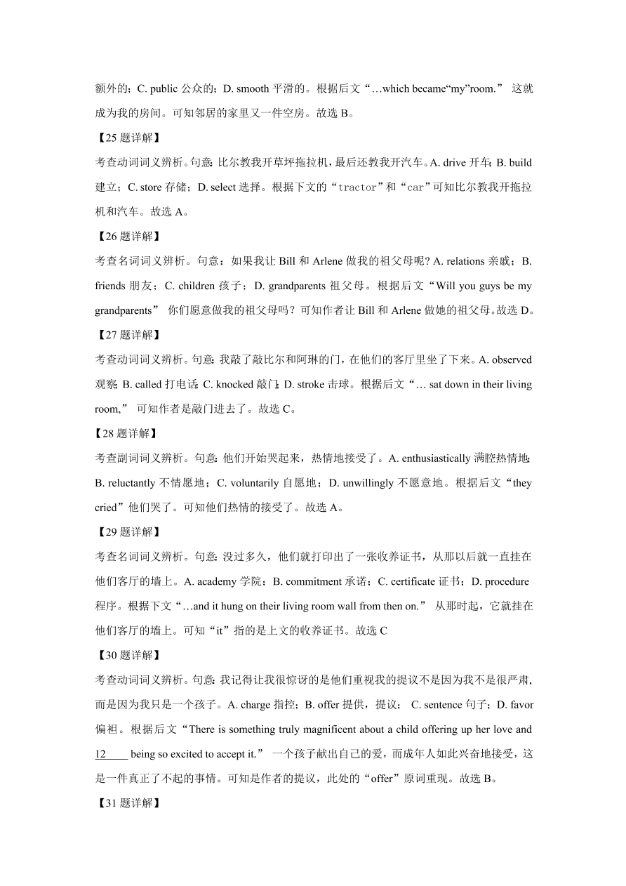 江苏省苏州市2021届高三英语上学期期中试题（Word版附解析）