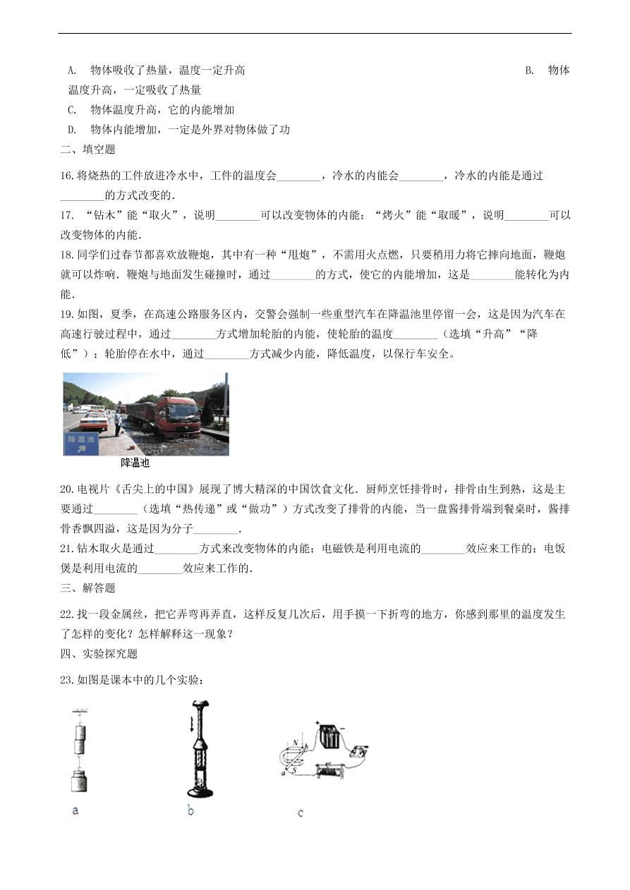 新版教科版 九年级物理上册1.2内能和热量练习题（含答案解析）