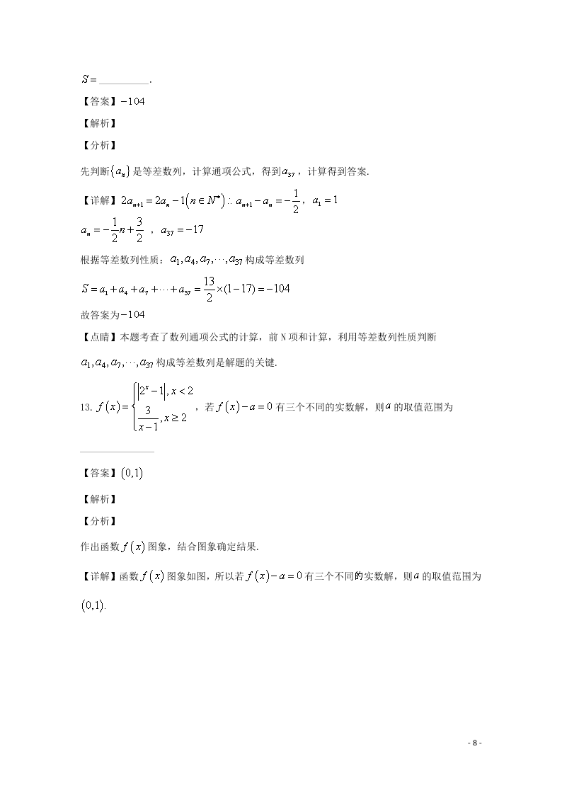 2020福建省厦门市双十中学高二（上）数学开学考试试题（含解析）