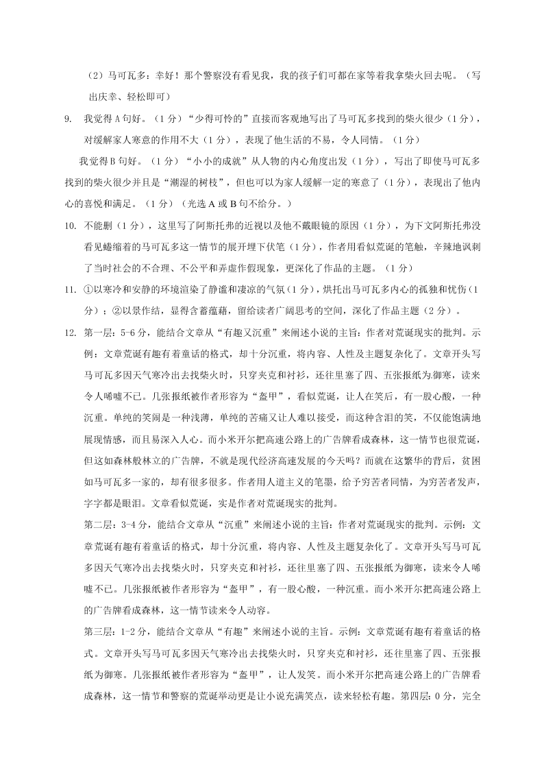 浙江省宁海县九年级语文上册期中十校联考试卷及答案