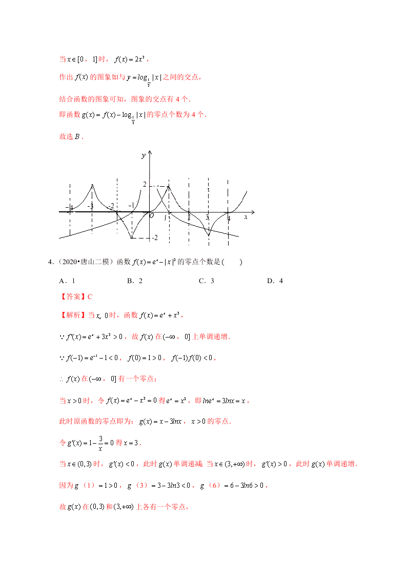 2020-2021学年高考数学（理）考点：函数与方程