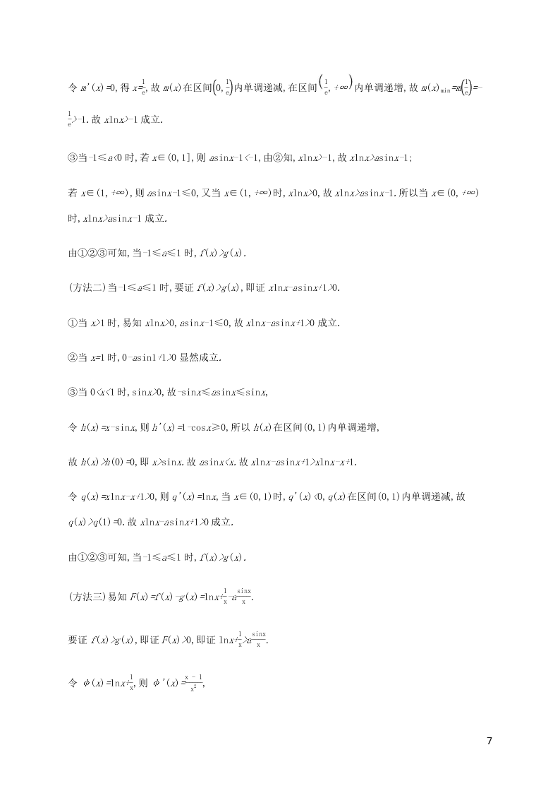 2021高考数学一轮复习考点规范练：16导数的综合应用（含解析）