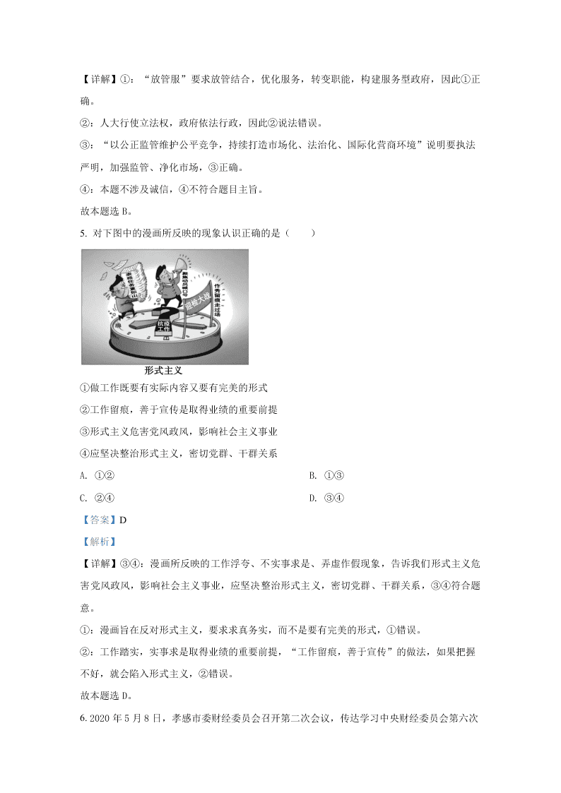 山东省德州市2019-2020高二政治下学期期末试卷（Word版附解析）