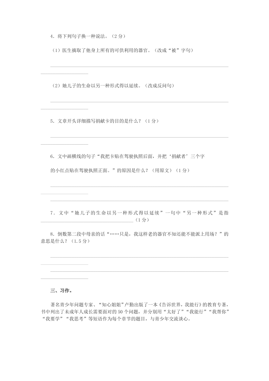 小学六年级下册语文毕业考模拟试卷