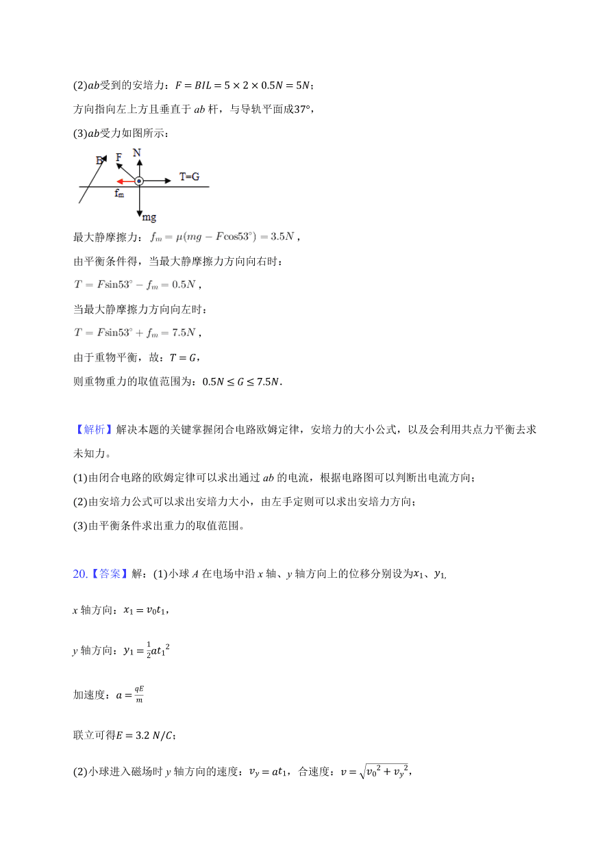 2020-2021学年高二物理单元复习测试卷第三章 磁场 （能力提升）