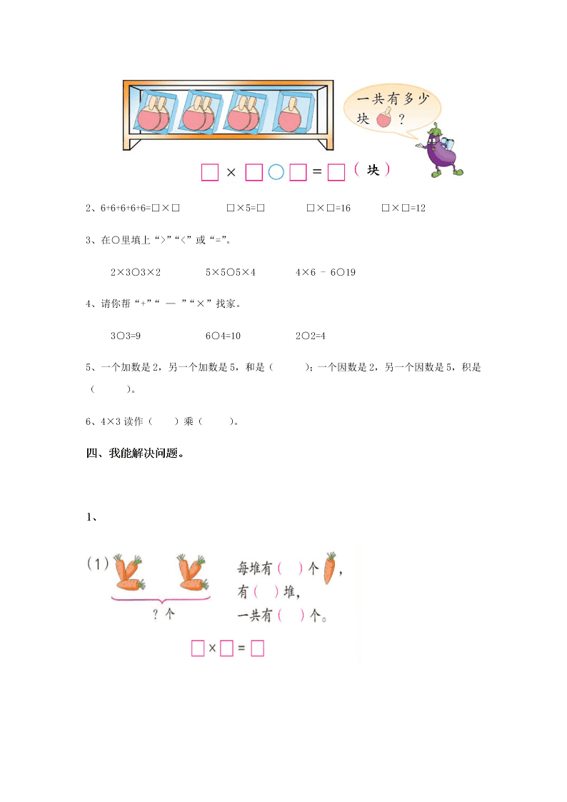 新人教版小学数学二年级上册期末复习第四单元