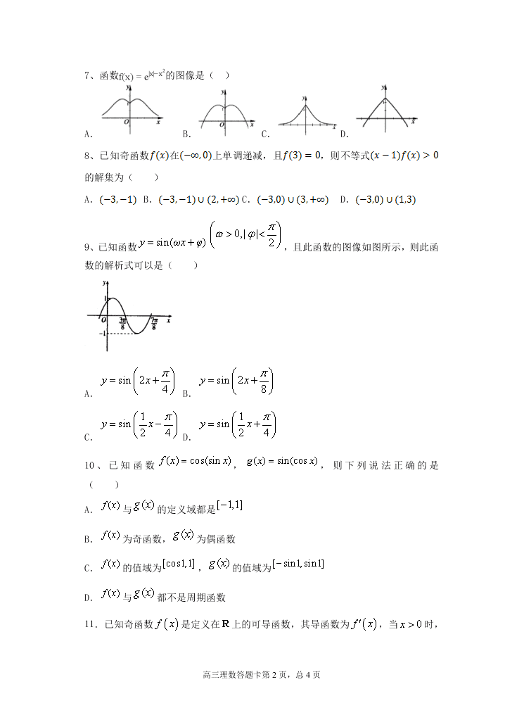 江西省贵溪市实验中学2021届高三数学（理）上学期第一次月考试题（Word版附答案）