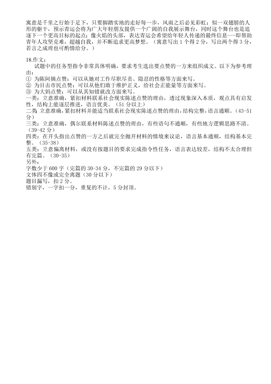 福建八县一中高三语文上册期中联考试卷及答案