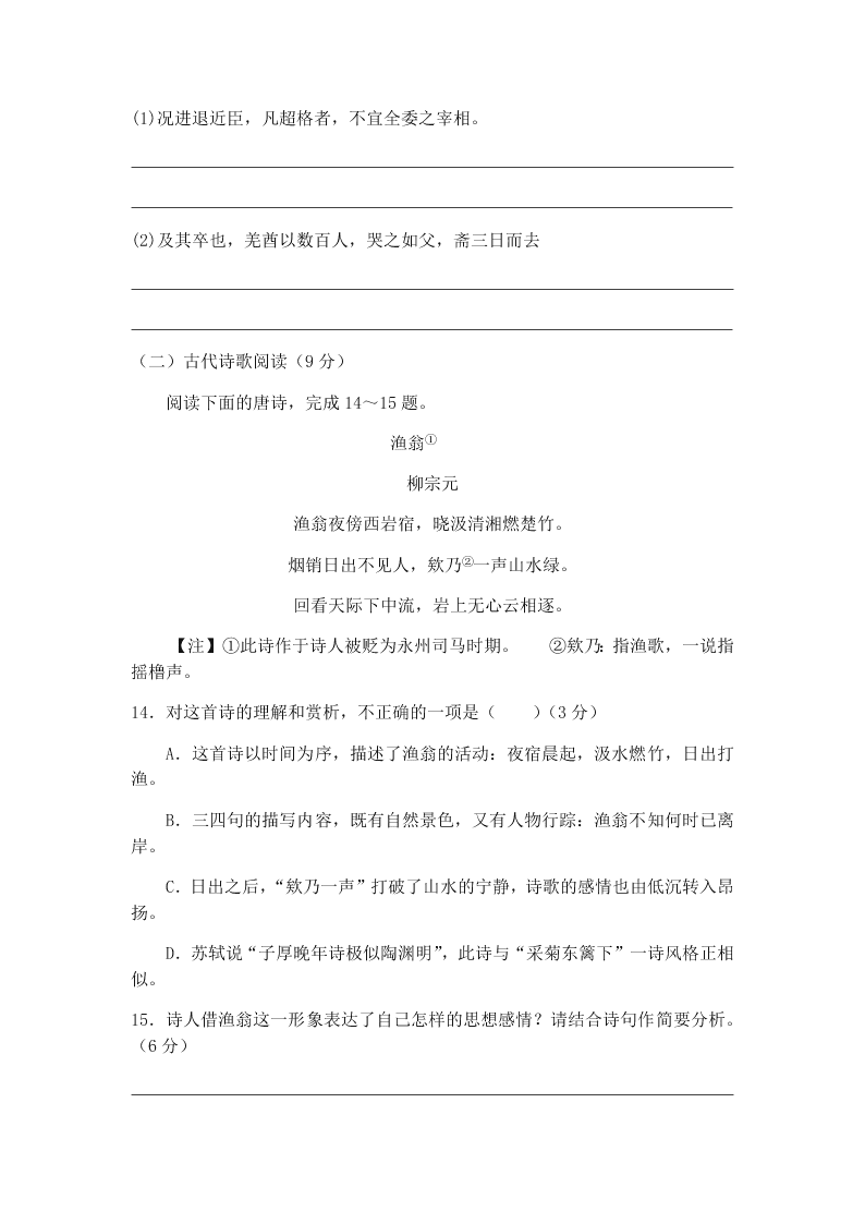 2019-2020学年江苏省苏州第六中学高二下语文月考试卷（无答案）