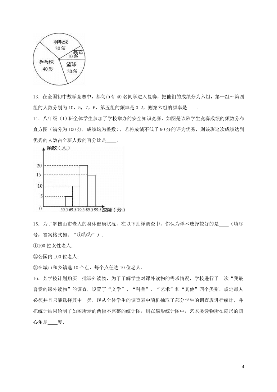 八年级数学上册第15章数据的收集与表示单元测试题（华东师大版）