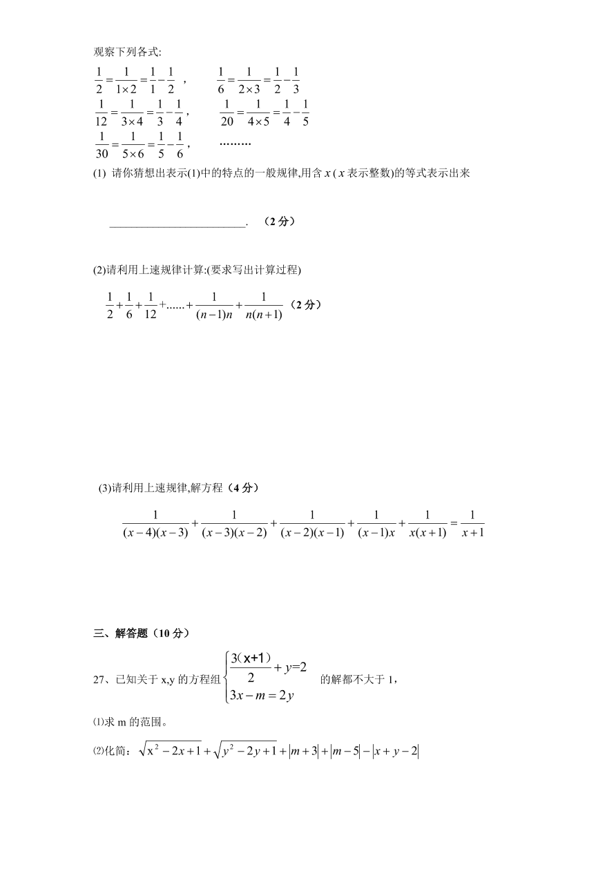 北师大版八年级数学下册期中试卷（1）