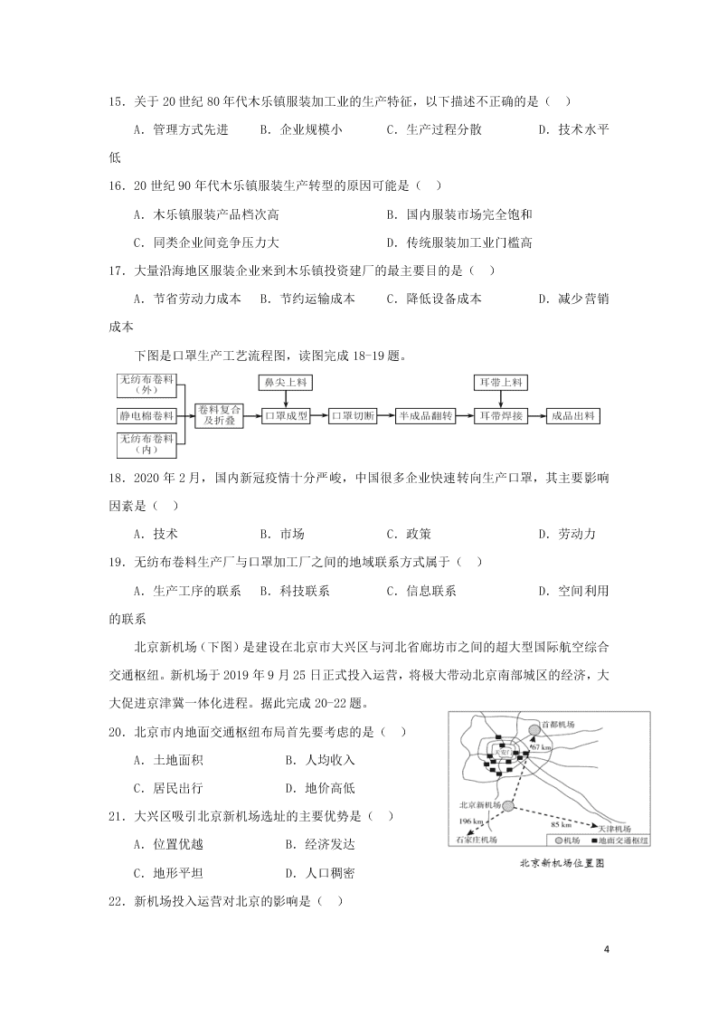 江西省上饶市2020学年高一地理下学期期末教学质量测试试题（含答案）