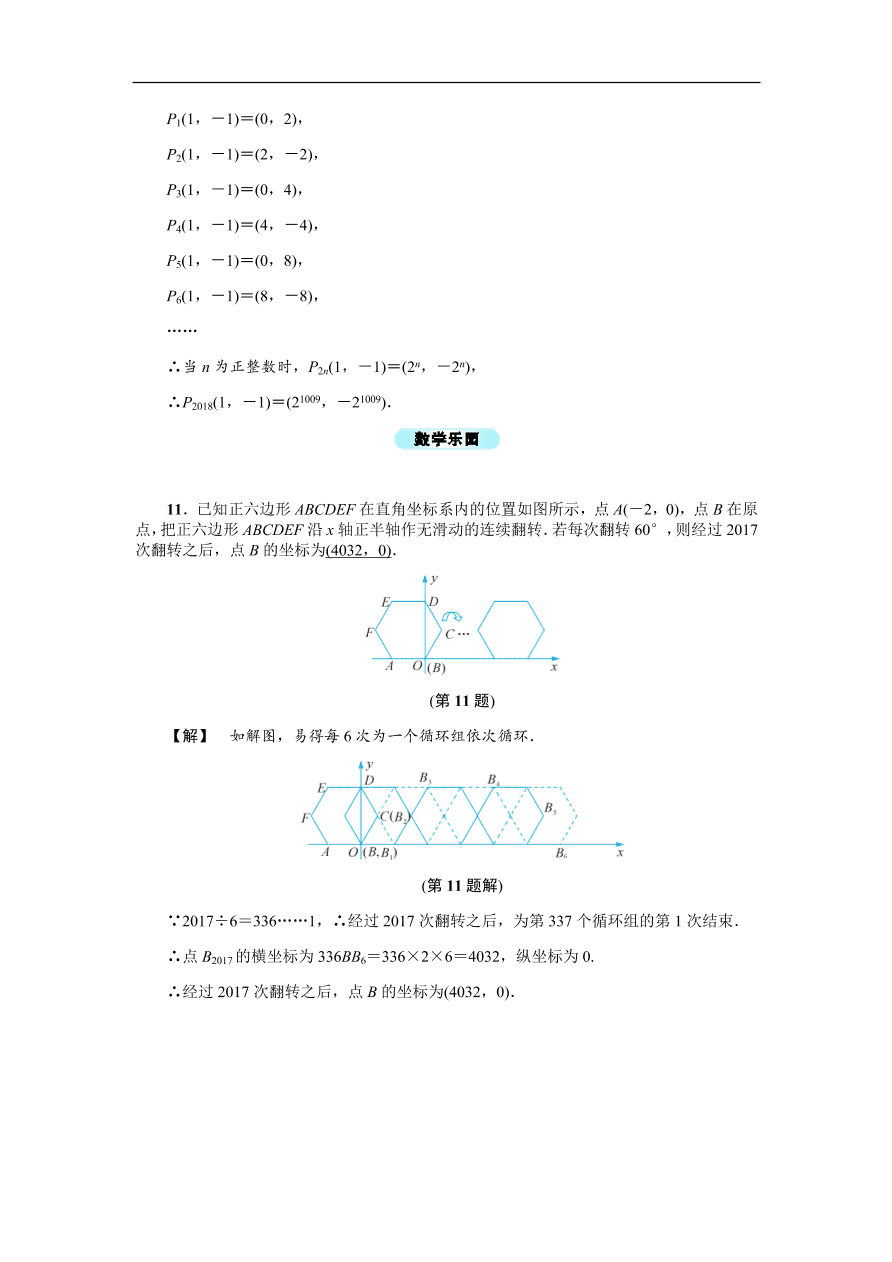 八年级数学上册基础训练4.3  坐标平面内图形的轴对称和平移（二）（含答案）