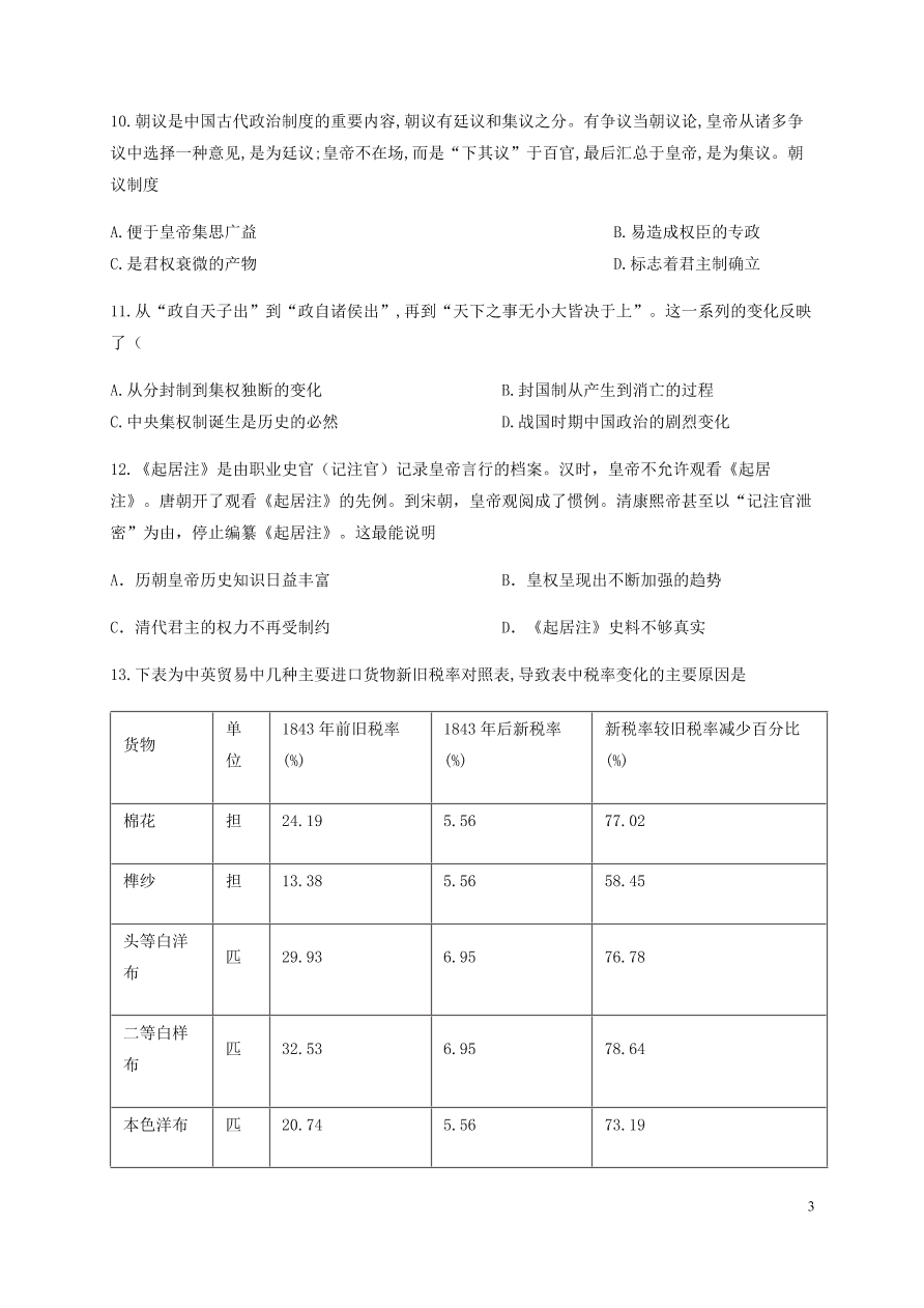 四川省宜宾市叙州区第一中学2020-2021学年高一历史上学期第一次月考试题（含答案）