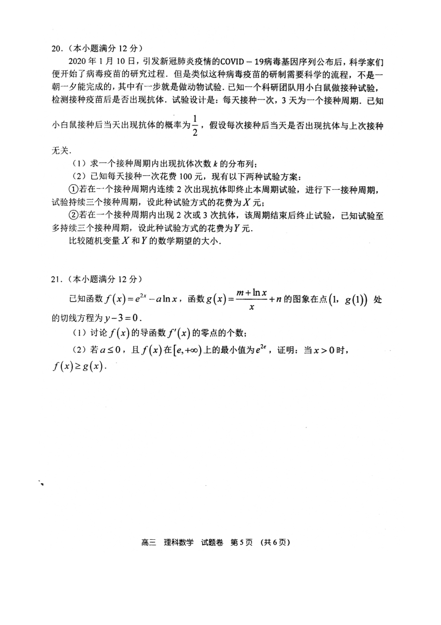 河南省郑州市第一中学2021届高三（理）数学上学期期中试题（PDF）