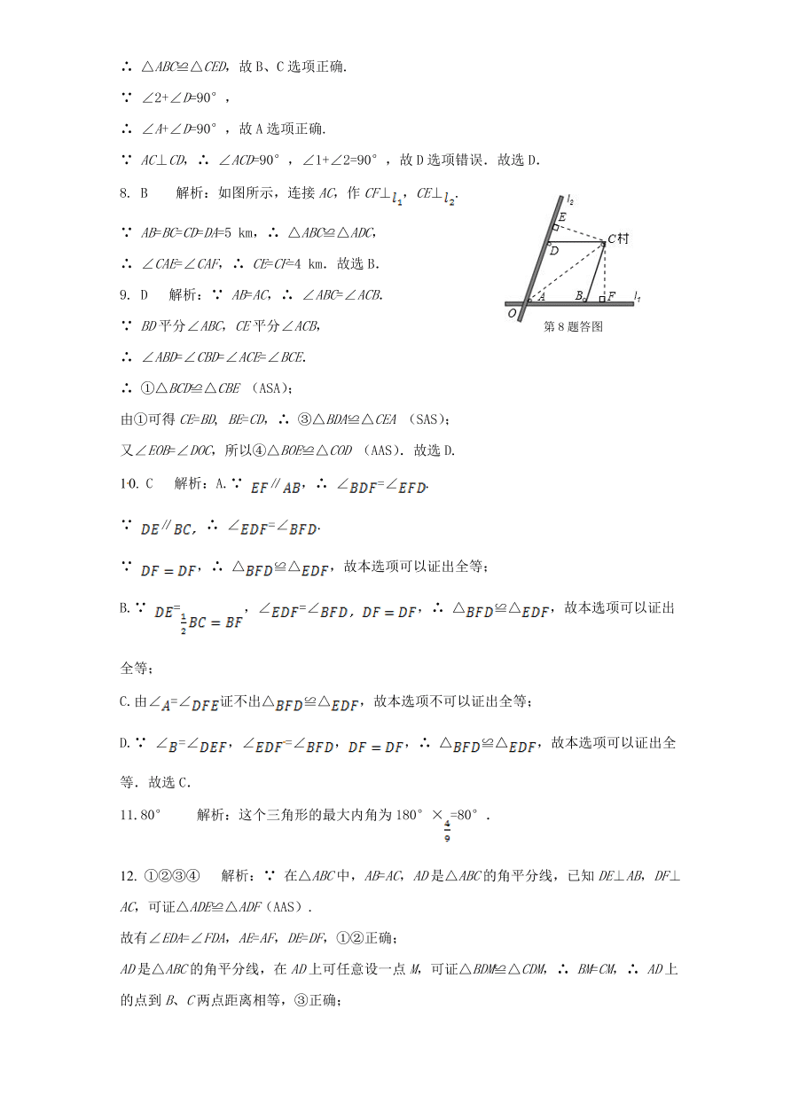 北师大版七年级数学下册第3章《三角形》单元测试试卷及答案（2）