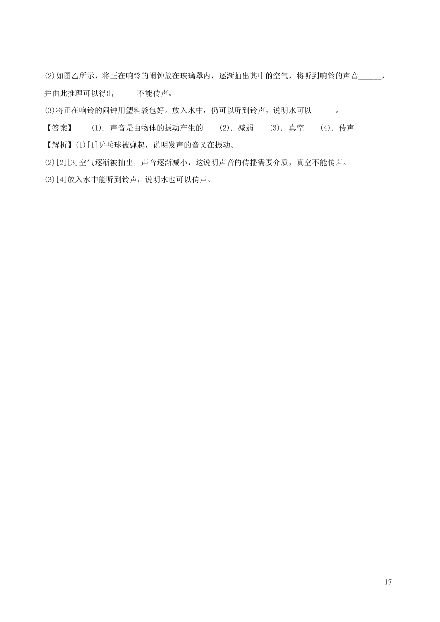 2020-2021八年级物理上册第二章声现象单元综合测试题（附解析新人教版）