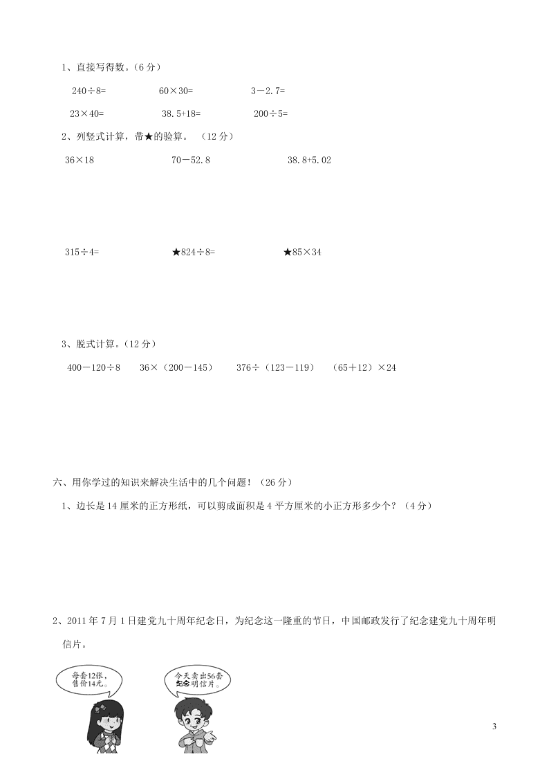 青岛版三年级数学下册期末考前模拟卷（含答案）