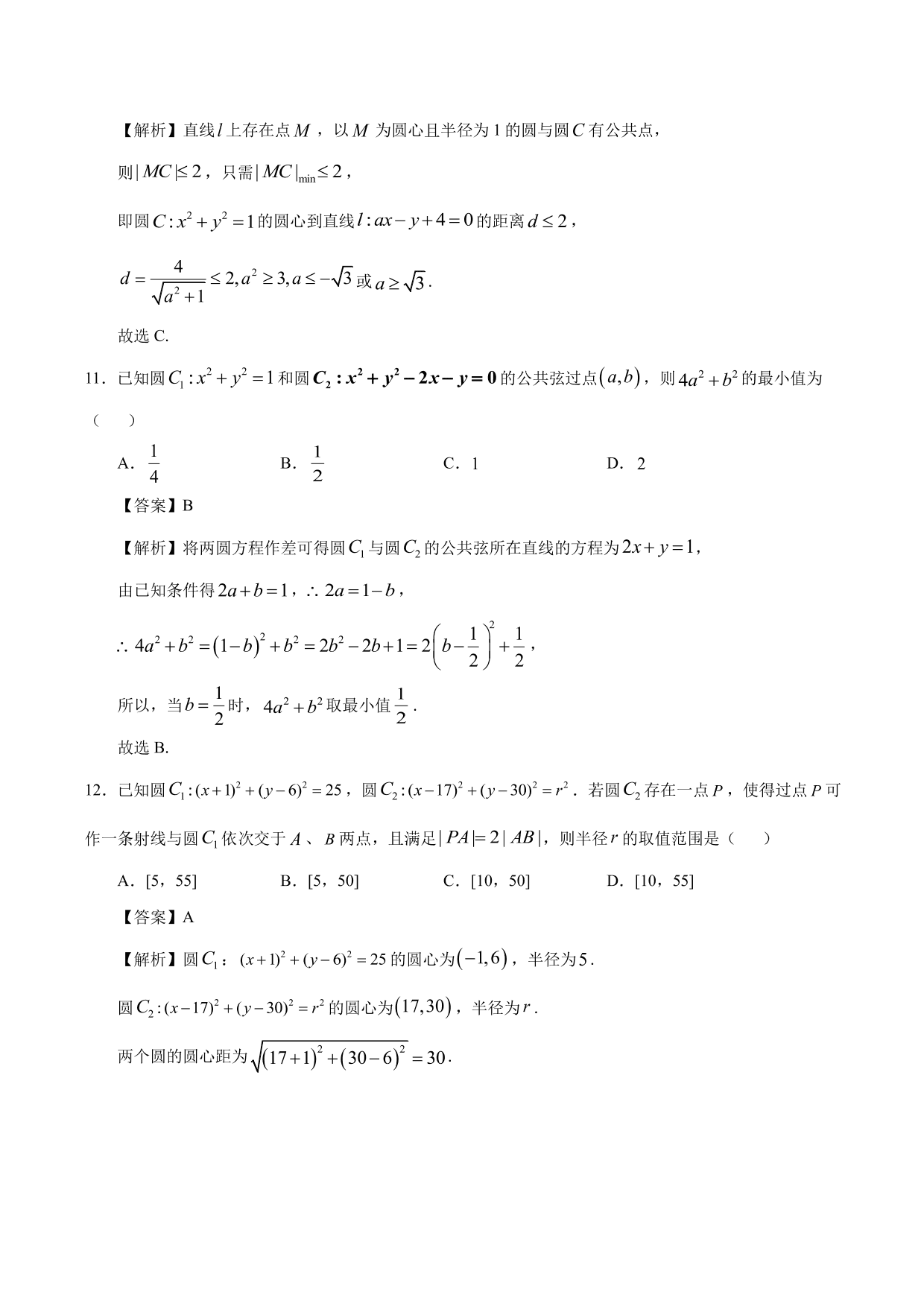 2020-2021学年高二数学上册同步练习：圆与圆的位置关系