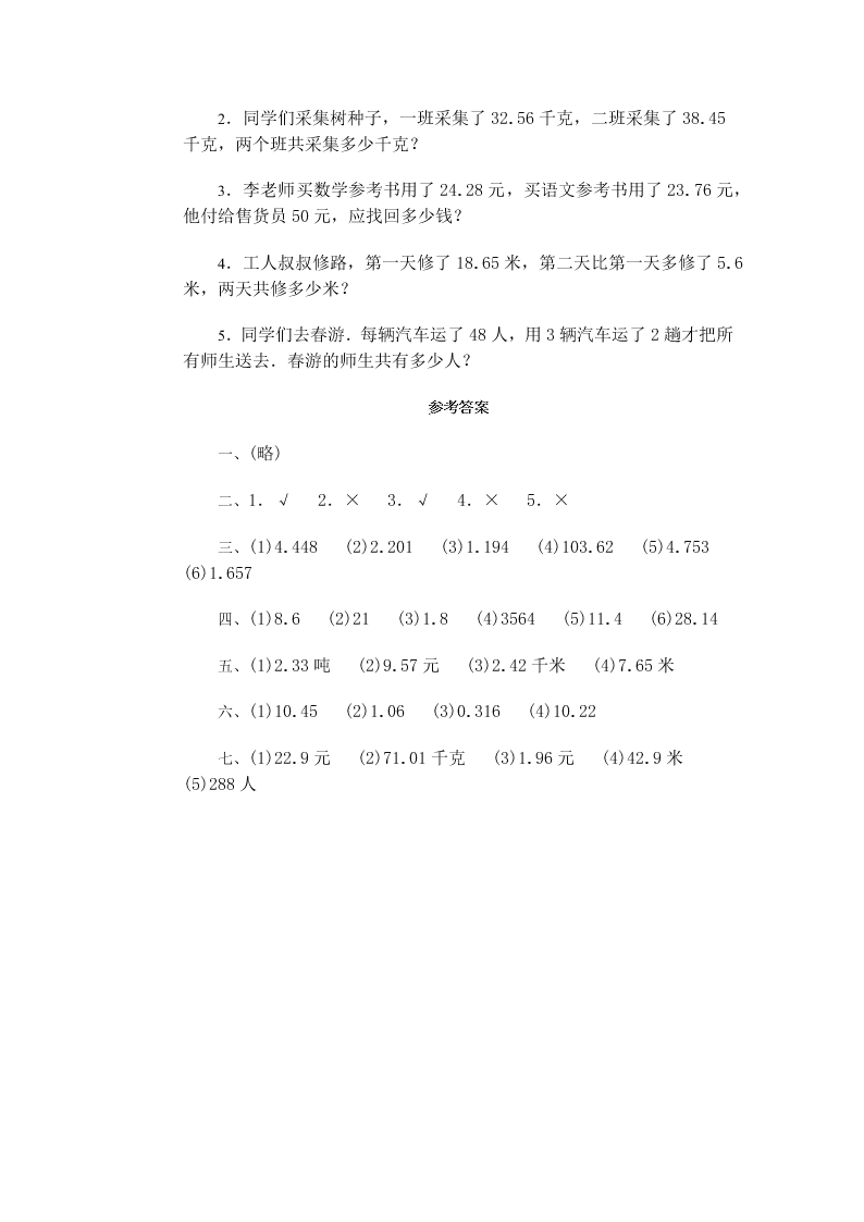 小学四年级数学下册第五单元试卷验收带答案