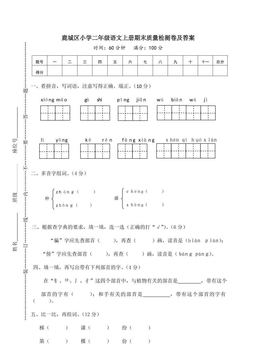 鹿城区小学二年级语文上册期末质量检测卷及答案