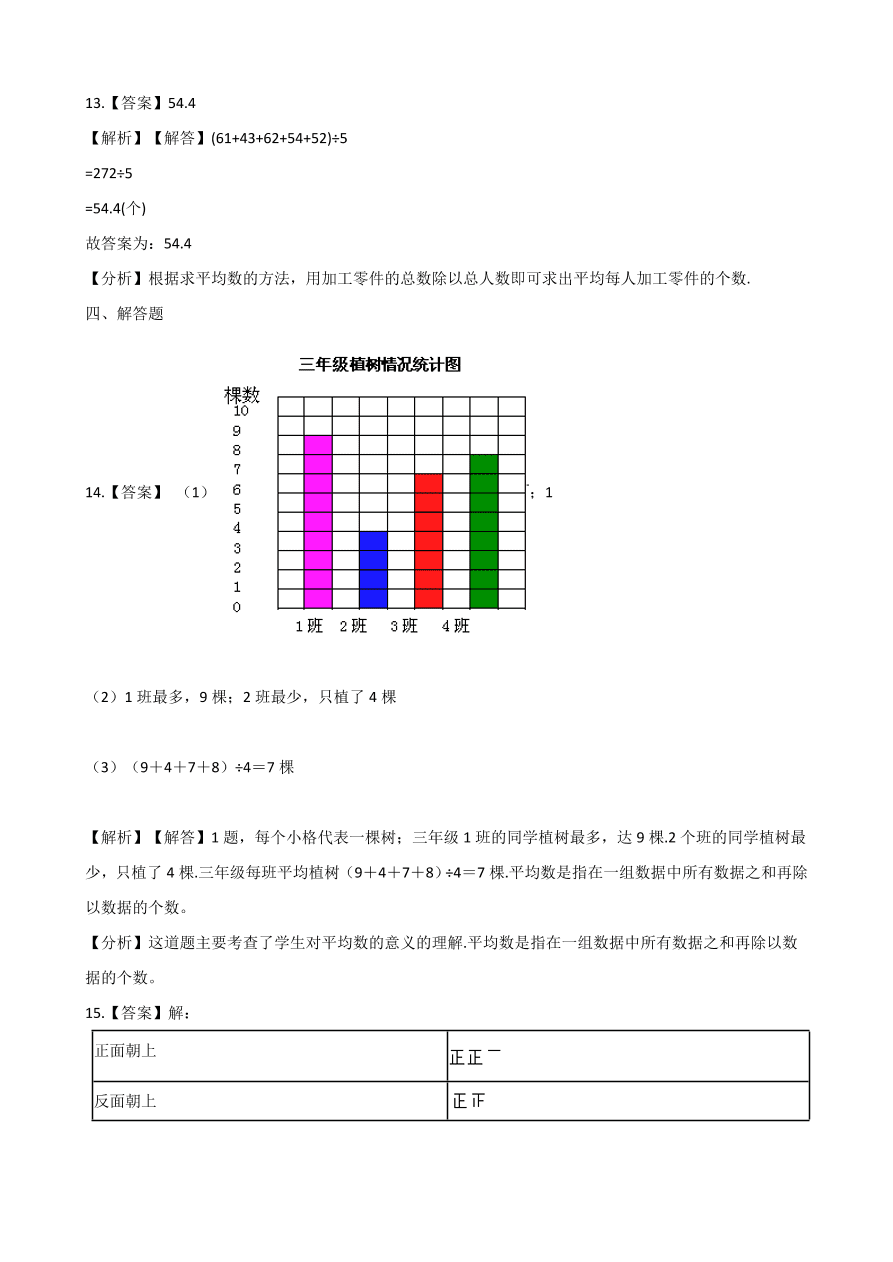 四年级下册数学单元测试-7.统计表（北京版含答案）