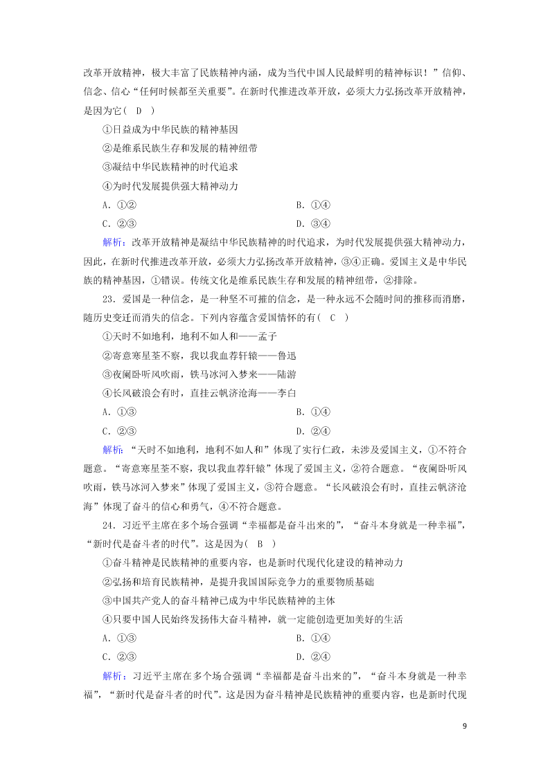 2021届高考政治一轮复习单元检测11第三单元中华文化与民族精神（含解析）