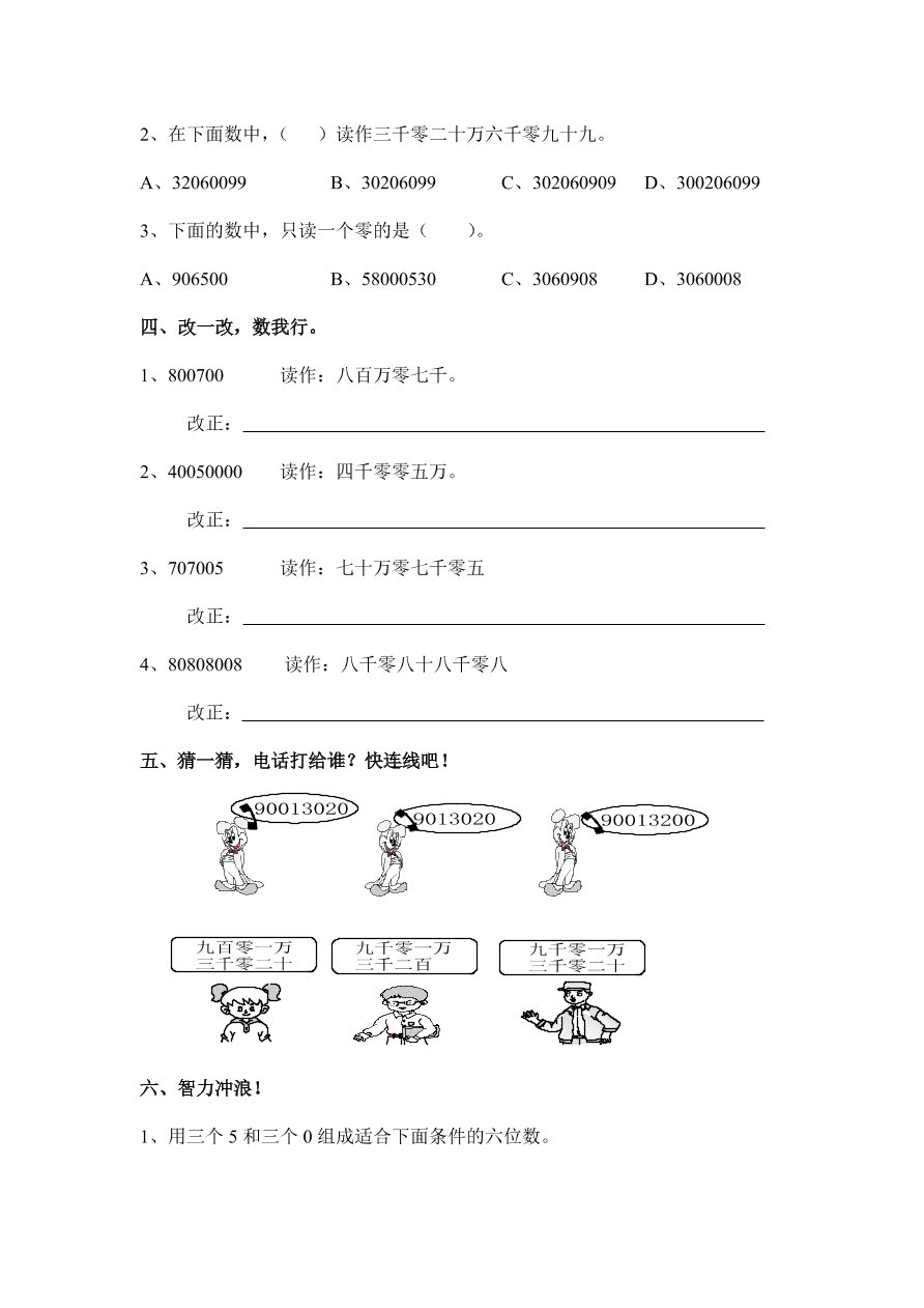 新人教版四年级数学上册《亿以内数的读法》同步练习