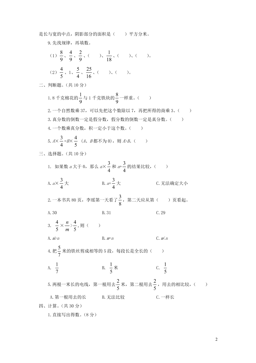 苏教版六年级数学上册第二单元综合测试卷（附答案）