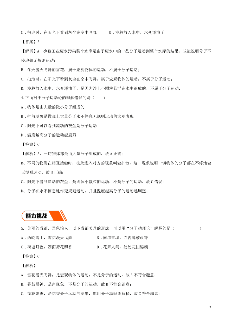 2020-2021九年级物理全册13.1分子热运动同步练习（附解析新人教版）