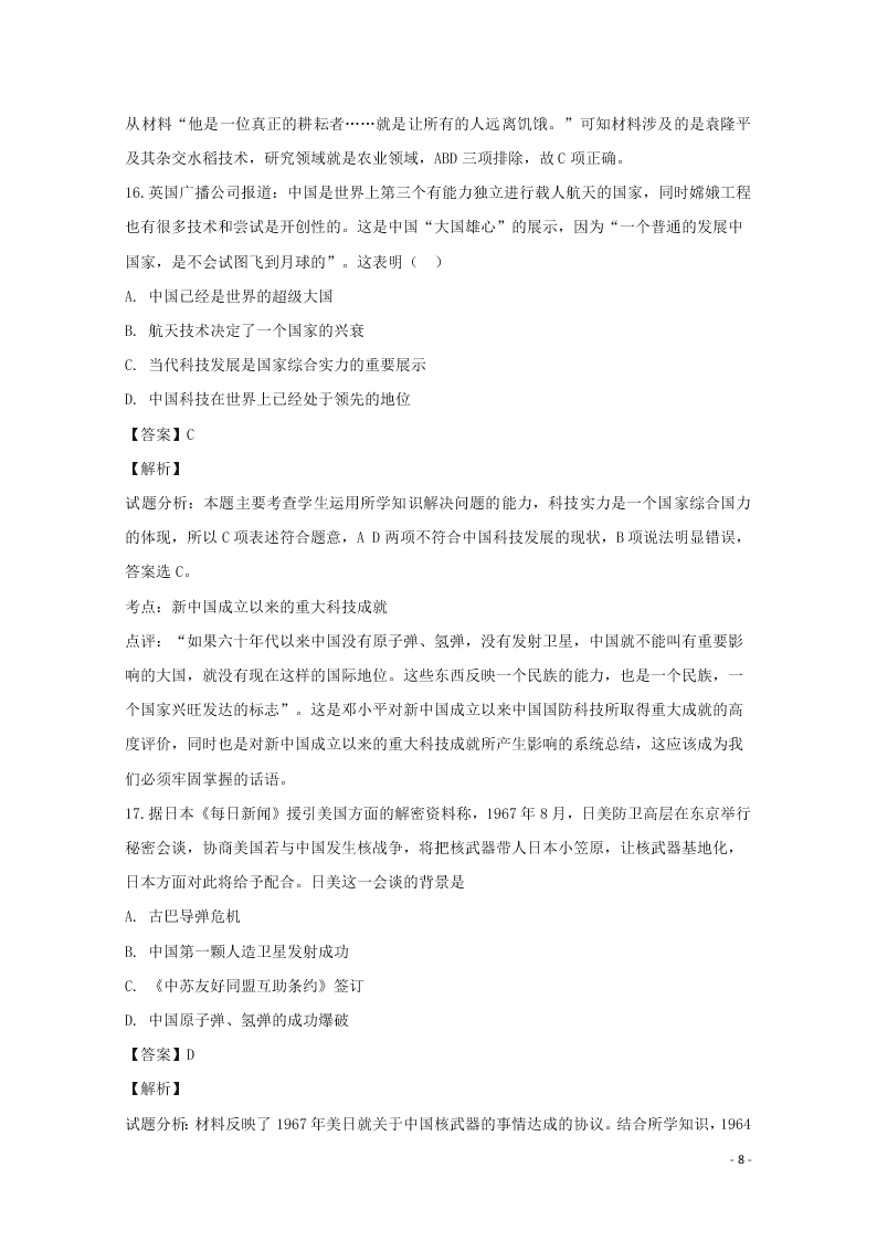 湖南省常德市石门县第二中学2019-2020学年高二历史上学期第二次月考试题（含解析）