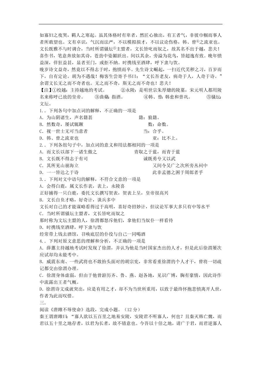 新人教版 中考语文复习文言文阅读精选试题16